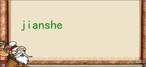 jianshe