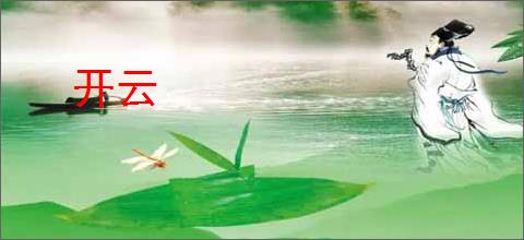 开云